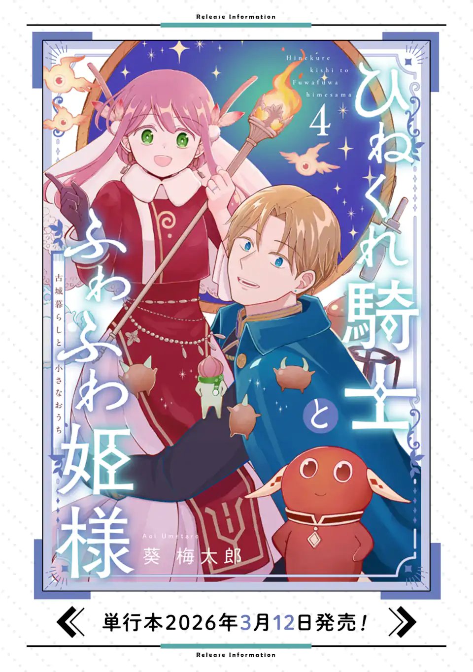 Hinekure Kishi to Fuwafuwa Hime-sama - Kojou Gurashi to Chiisana Ouchi - Chapter 20.2 - Page 11