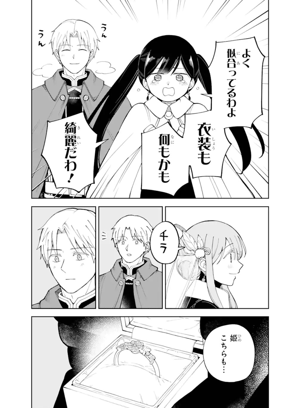 Hinekure Kishi to Fuwafuwa Hime-sama - Kojou Gurashi to Chiisana Ouchi - Chapter 20.2 - Page 3