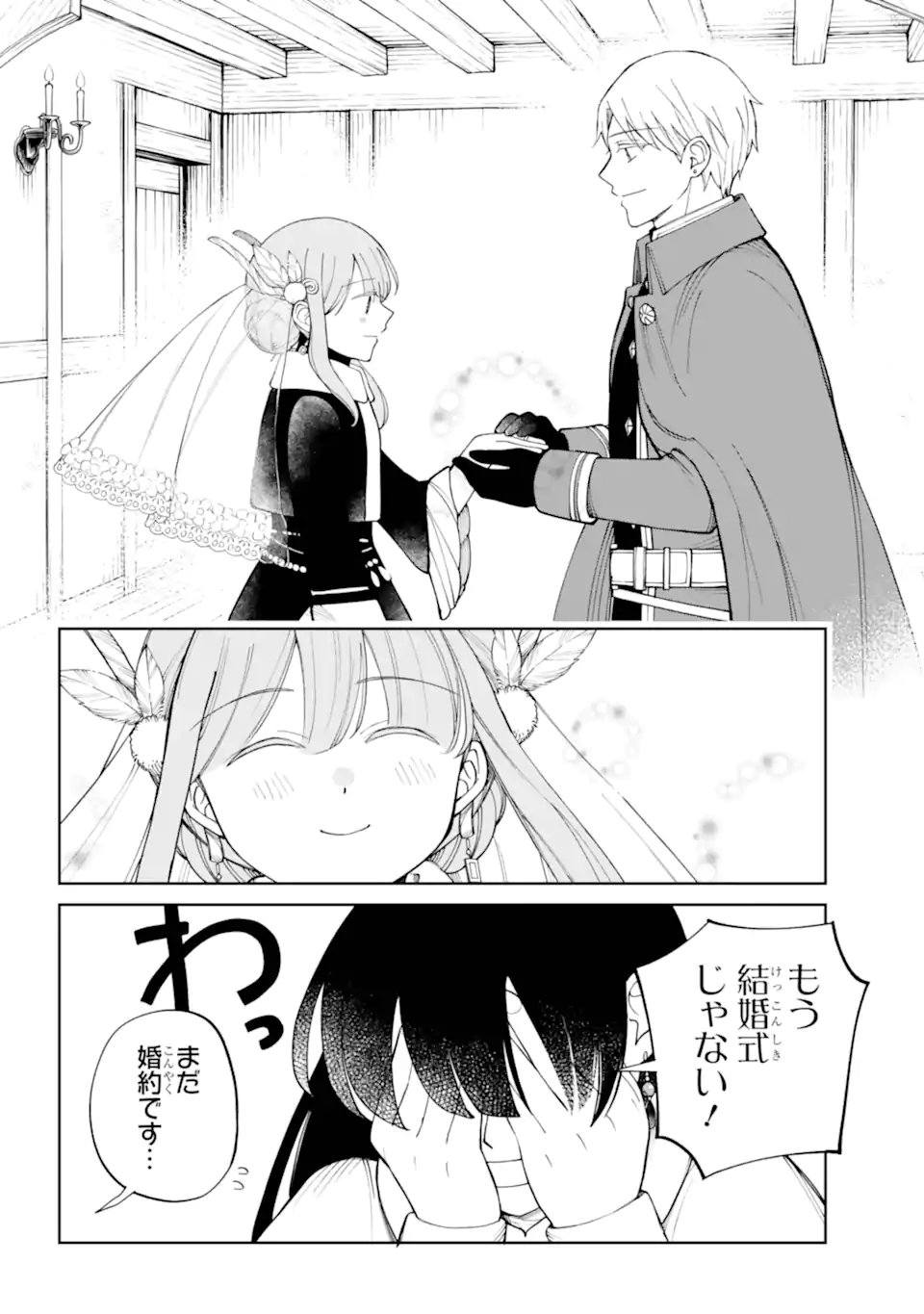 Hinekure Kishi to Fuwafuwa Hime-sama - Kojou Gurashi to Chiisana Ouchi - Chapter 20.2 - Page 4