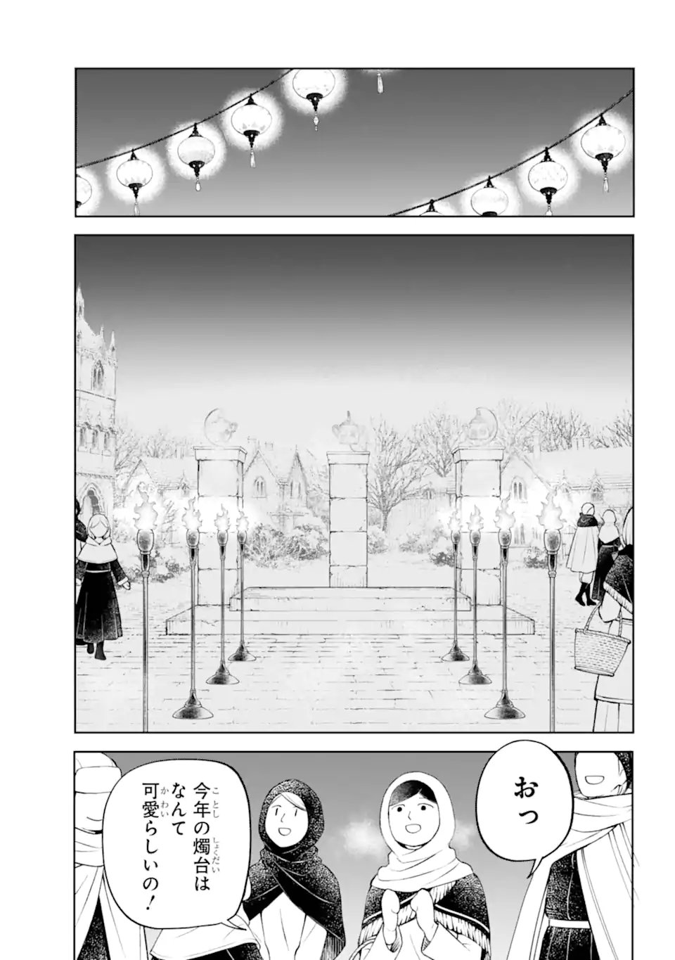 Hinekure Kishi to Fuwafuwa Hime-sama - Kojou Gurashi to Chiisana Ouchi - Chapter 20.2 - Page 5
