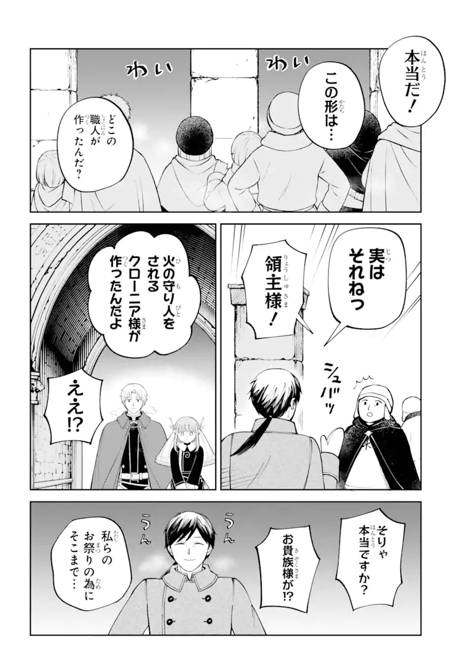 Hinekure Kishi to Fuwafuwa Hime-sama - Kojou Gurashi to Chiisana Ouchi - Chapter 20.2 - Page 6