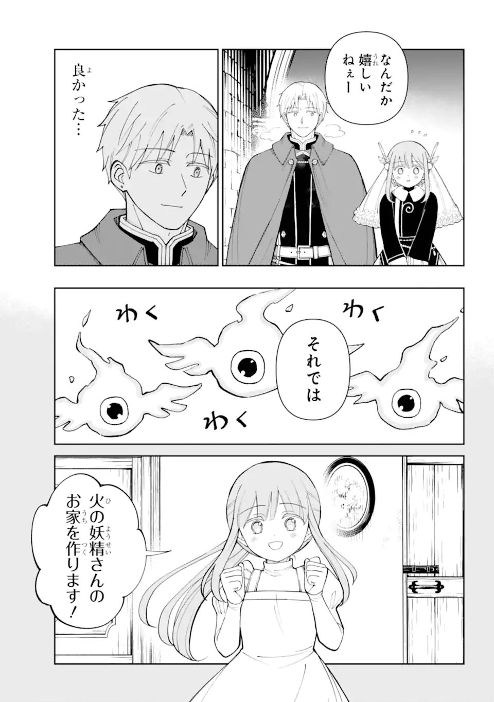 Hinekure Kishi to Fuwafuwa Hime-sama - Kojou Gurashi to Chiisana Ouchi - Chapter 20.2 - Page 7