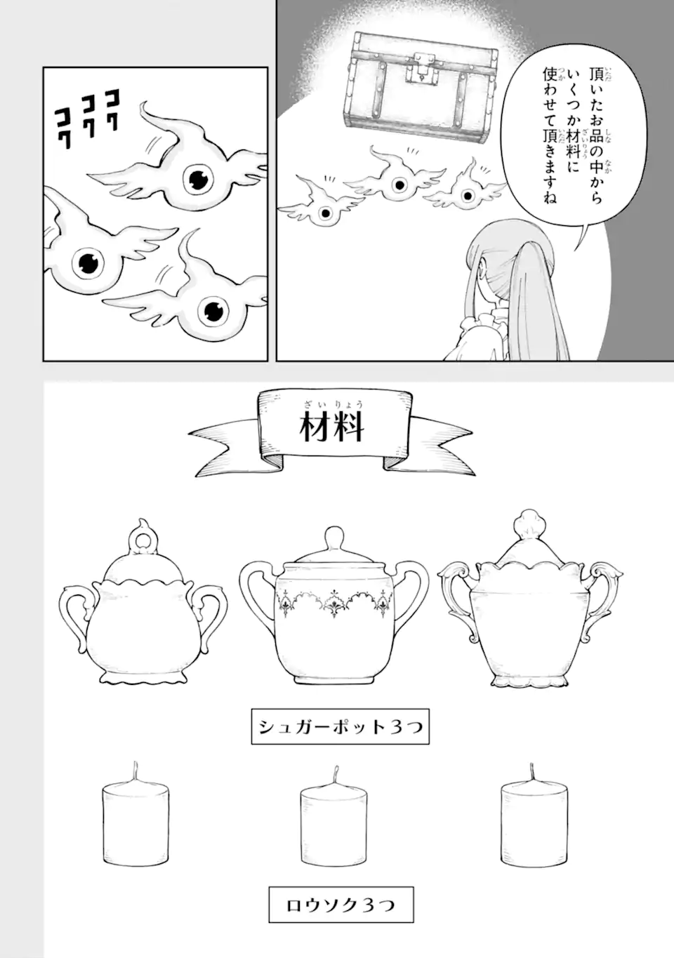 Hinekure Kishi to Fuwafuwa Hime-sama - Kojou Gurashi to Chiisana Ouchi - Chapter 20.2 - Page 8