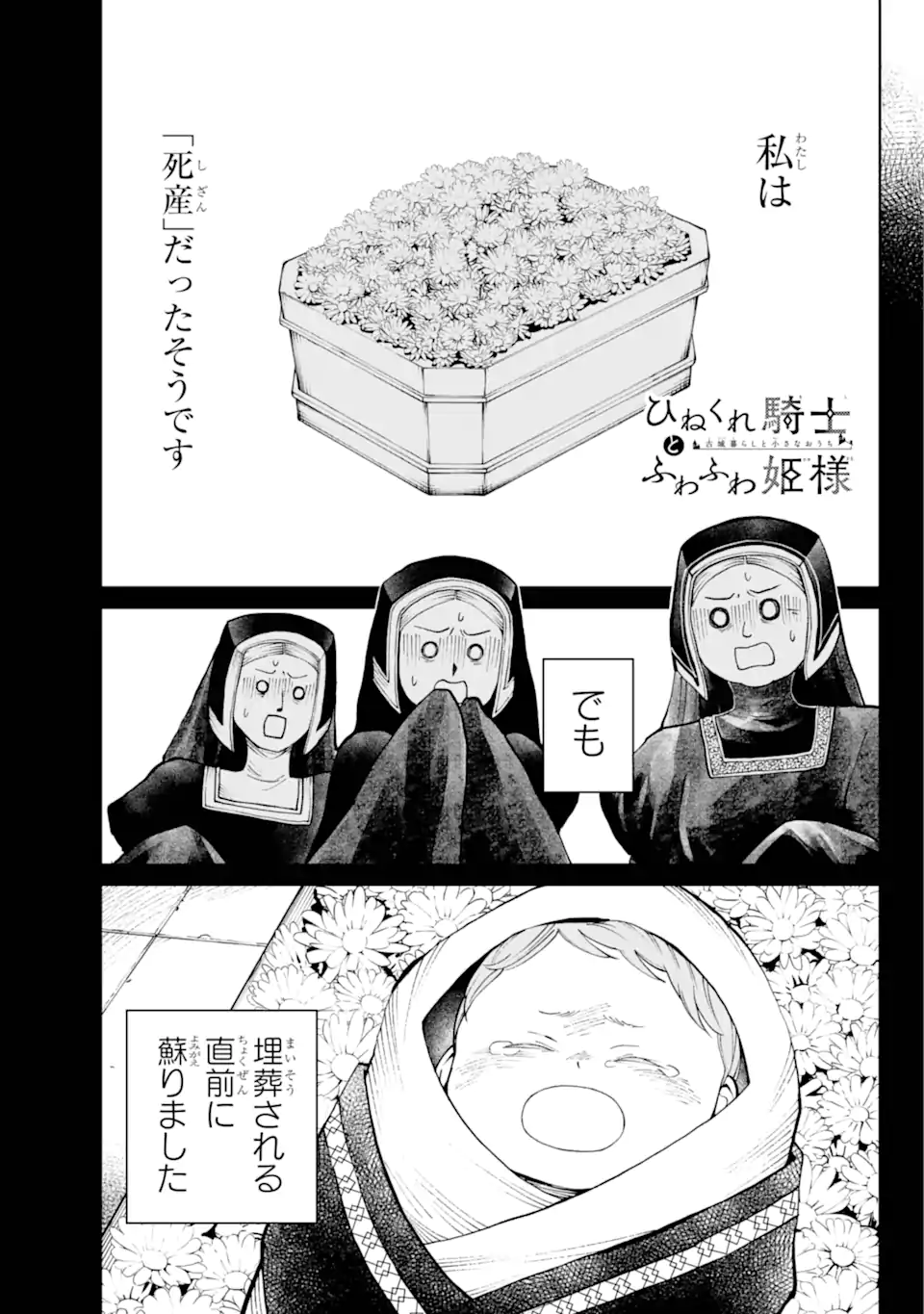 Hinekure Kishi to Fuwafuwa Hime-sama - Kojou Gurashi to Chiisana Ouchi - Chapter 3.1 - Page 1
