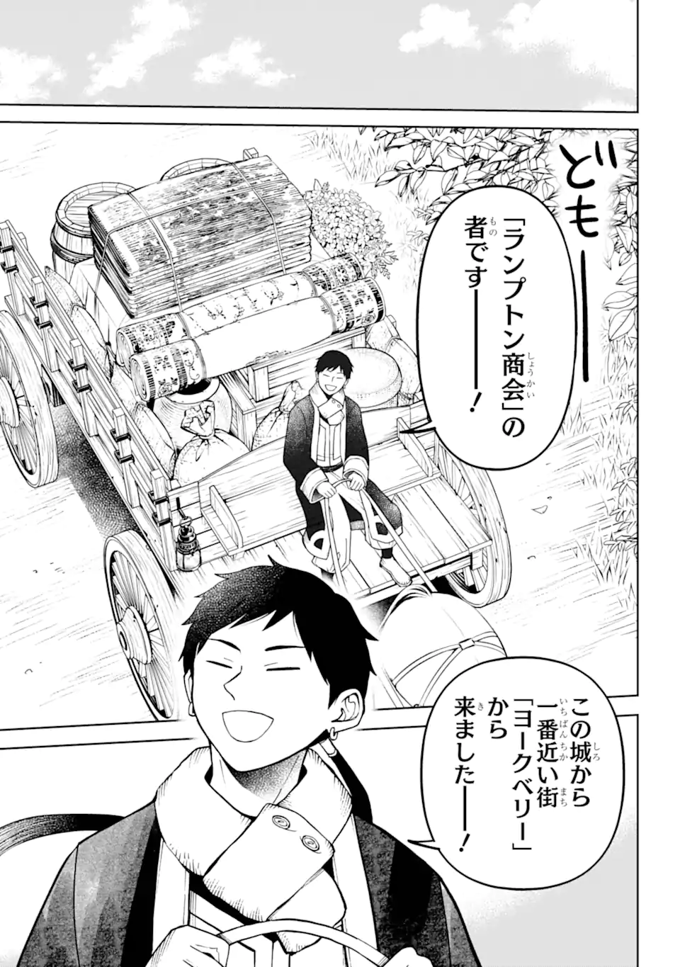 Hinekure Kishi to Fuwafuwa Hime-sama - Kojou Gurashi to Chiisana Ouchi - Chapter 3.1 - Page 11
