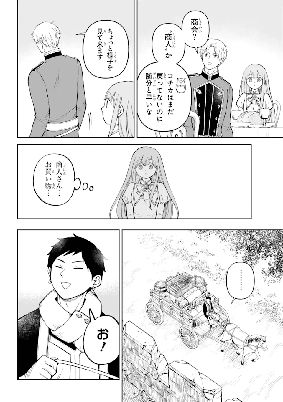 Hinekure Kishi to Fuwafuwa Hime-sama - Kojou Gurashi to Chiisana Ouchi - Chapter 3.1 - Page 12