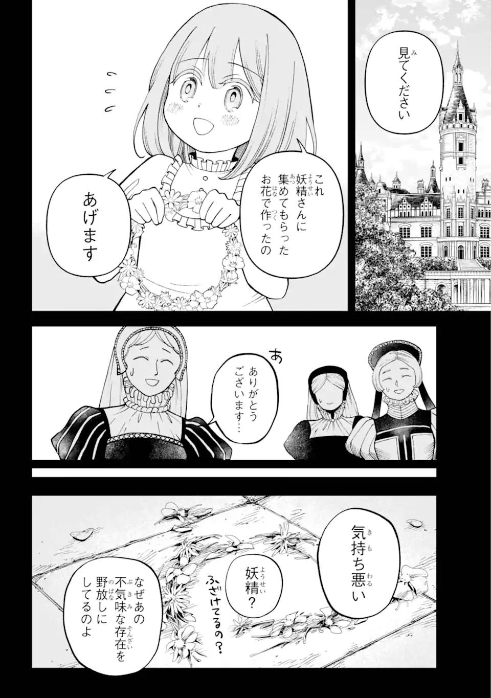 Hinekure Kishi to Fuwafuwa Hime-sama - Kojou Gurashi to Chiisana Ouchi - Chapter 3.1 - Page 2