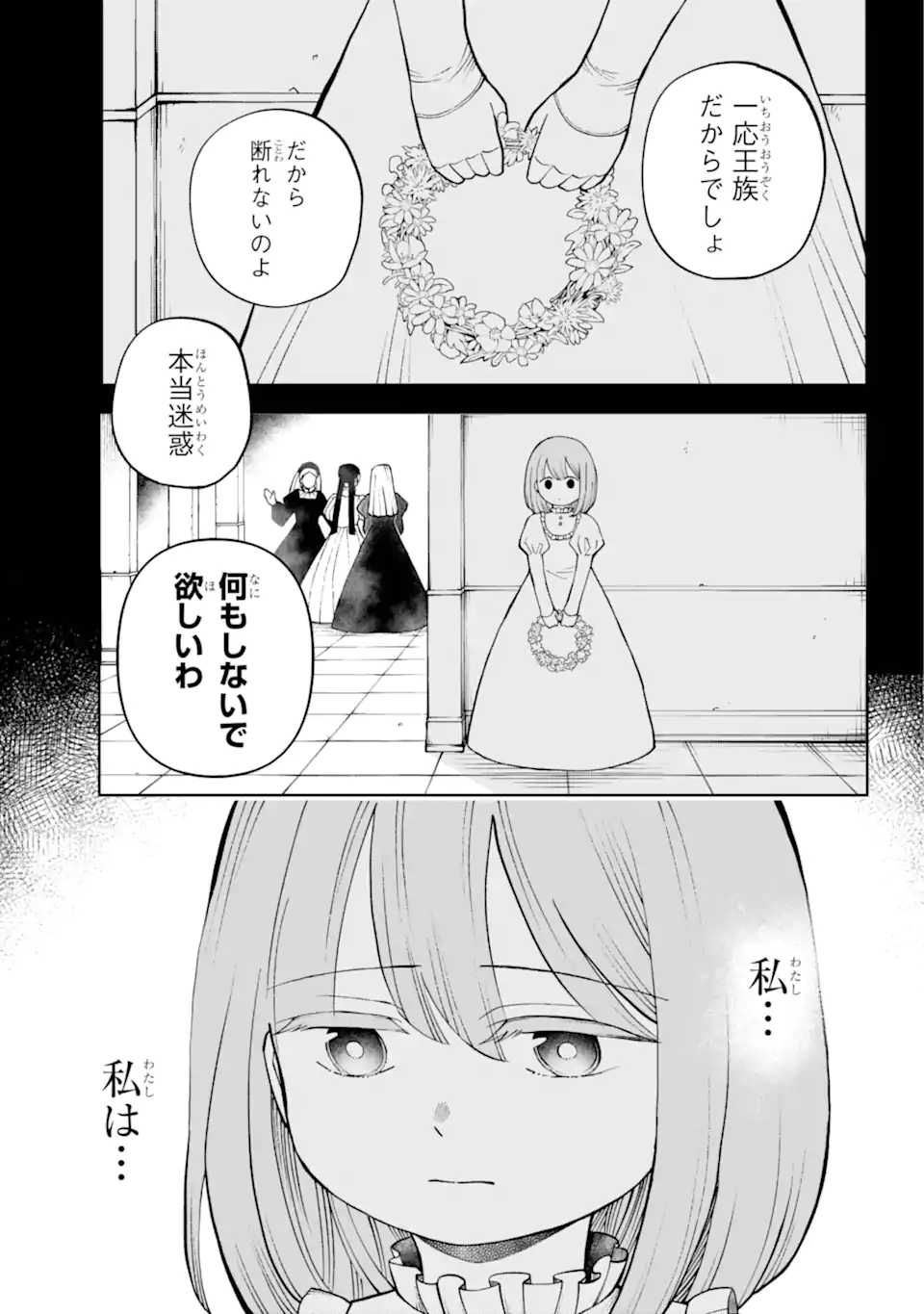 Hinekure Kishi to Fuwafuwa Hime-sama - Kojou Gurashi to Chiisana Ouchi - Chapter 3.1 - Page 3