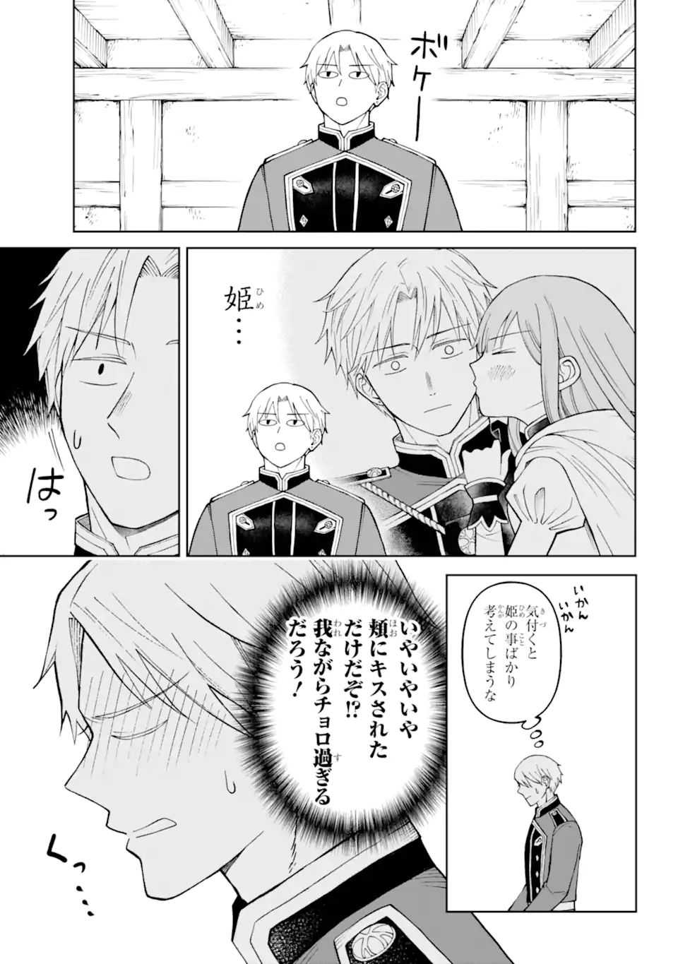 Hinekure Kishi to Fuwafuwa Hime-sama - Kojou Gurashi to Chiisana Ouchi - Chapter 3.1 - Page 5