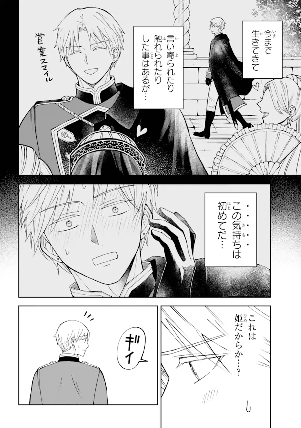 Hinekure Kishi to Fuwafuwa Hime-sama - Kojou Gurashi to Chiisana Ouchi - Chapter 3.1 - Page 6