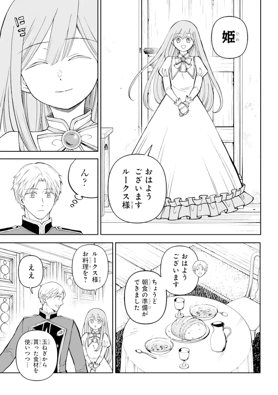 Hinekure Kishi to Fuwafuwa Hime-sama - Kojou Gurashi to Chiisana Ouchi - Chapter 3.1 - Page 7