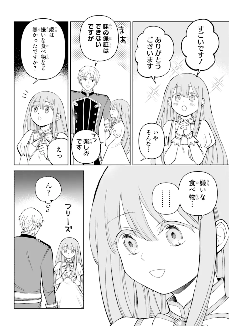 Hinekure Kishi to Fuwafuwa Hime-sama - Kojou Gurashi to Chiisana Ouchi - Chapter 3.1 - Page 8