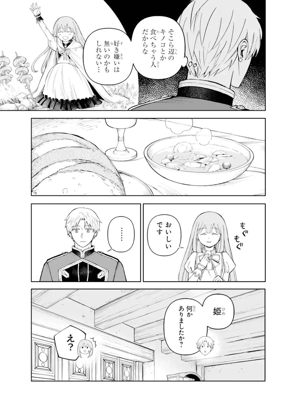 Hinekure Kishi to Fuwafuwa Hime-sama - Kojou Gurashi to Chiisana Ouchi - Chapter 3.1 - Page 9