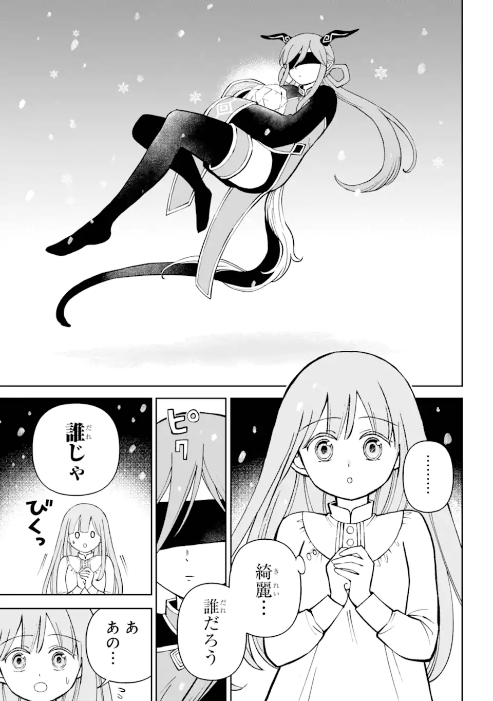 Hinekure Kishi to Fuwafuwa Hime-sama - Kojou Gurashi to Chiisana Ouchi - Chapter 4.1 - Page 11