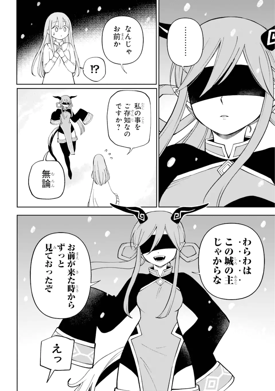 Hinekure Kishi to Fuwafuwa Hime-sama - Kojou Gurashi to Chiisana Ouchi - Chapter 4.1 - Page 12