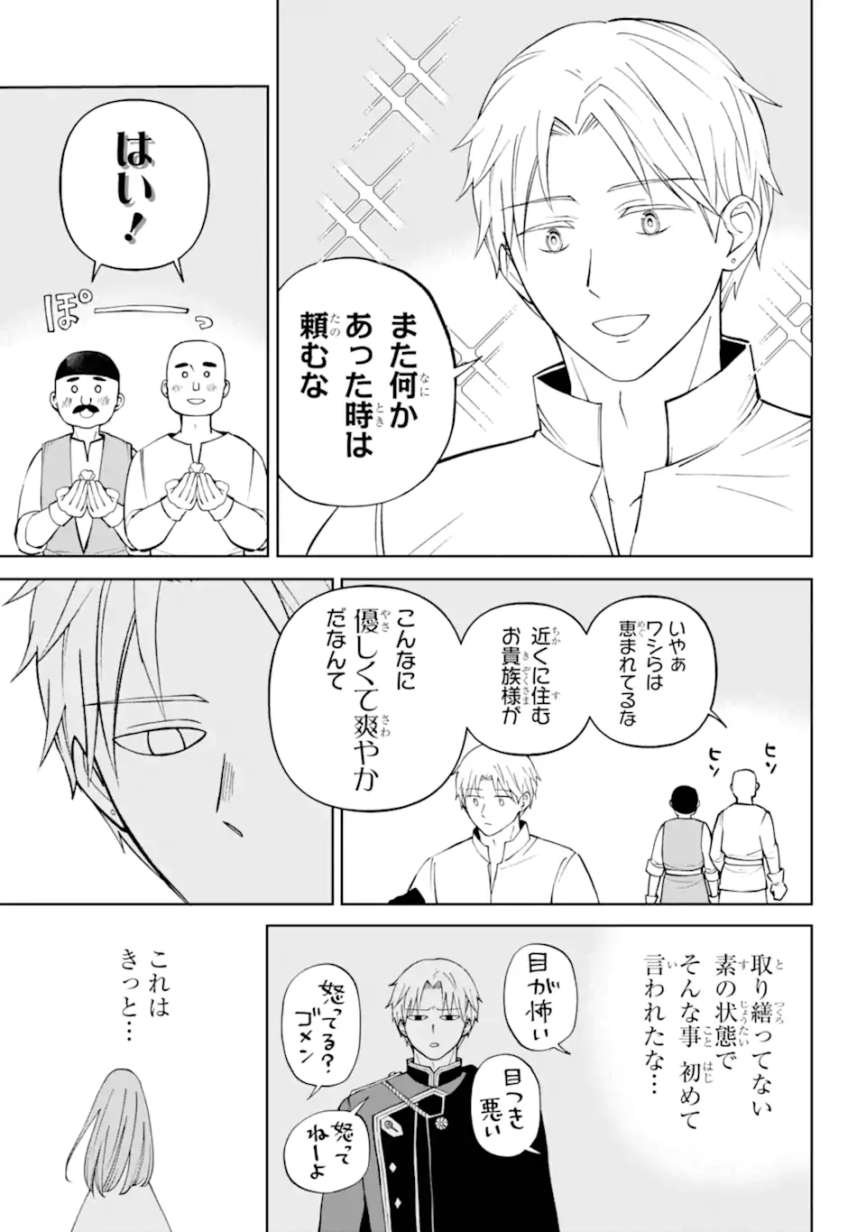 Hinekure Kishi to Fuwafuwa Hime-sama - Kojou Gurashi to Chiisana Ouchi - Chapter 4.1 - Page 3