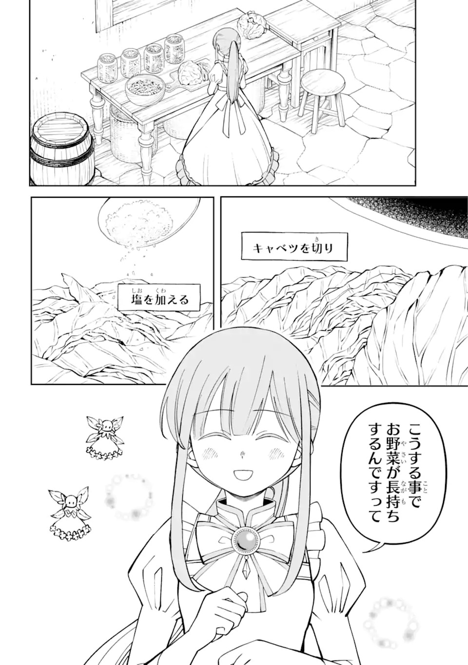 Hinekure Kishi to Fuwafuwa Hime-sama - Kojou Gurashi to Chiisana Ouchi - Chapter 4.1 - Page 4