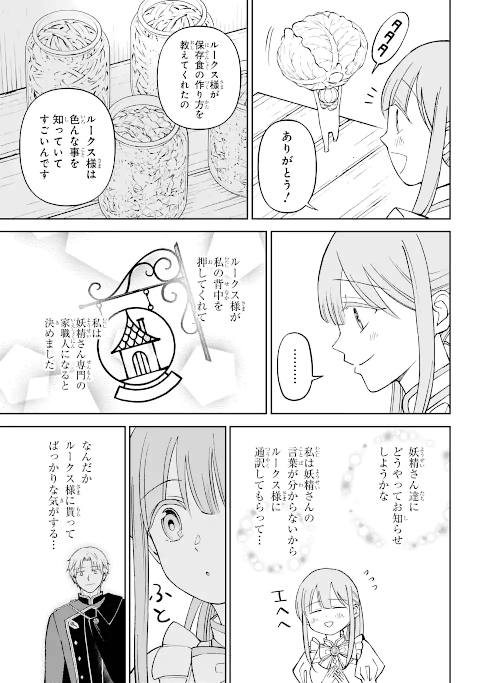Hinekure Kishi to Fuwafuwa Hime-sama - Kojou Gurashi to Chiisana Ouchi - Chapter 4.1 - Page 5