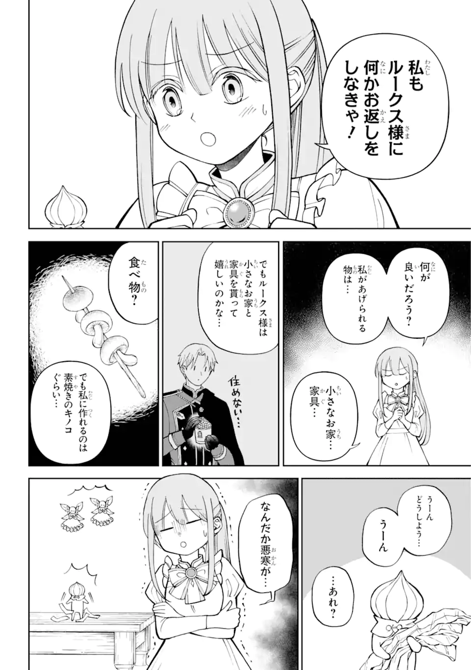 Hinekure Kishi to Fuwafuwa Hime-sama - Kojou Gurashi to Chiisana Ouchi - Chapter 4.1 - Page 6