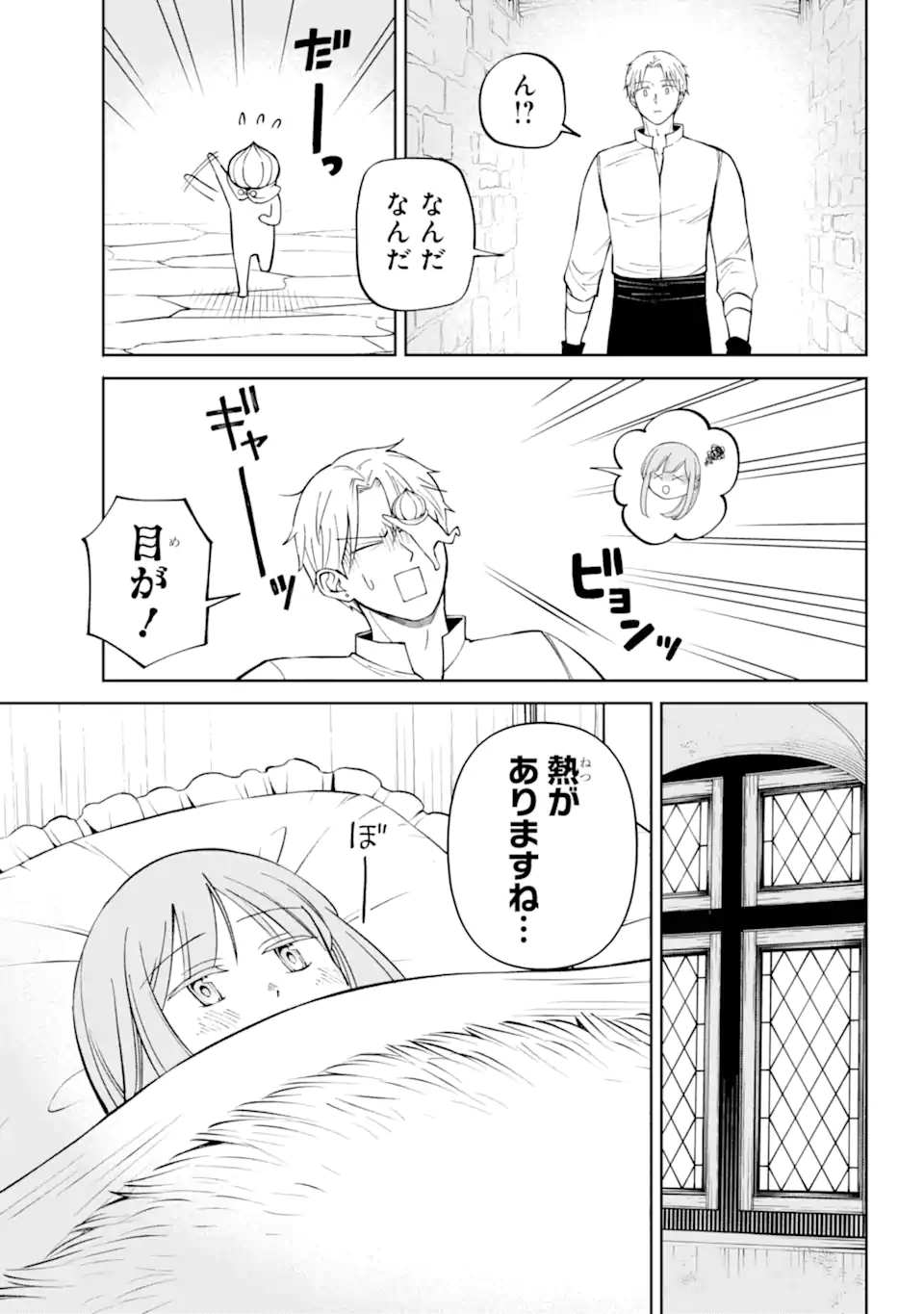 Hinekure Kishi to Fuwafuwa Hime-sama - Kojou Gurashi to Chiisana Ouchi - Chapter 4.1 - Page 7