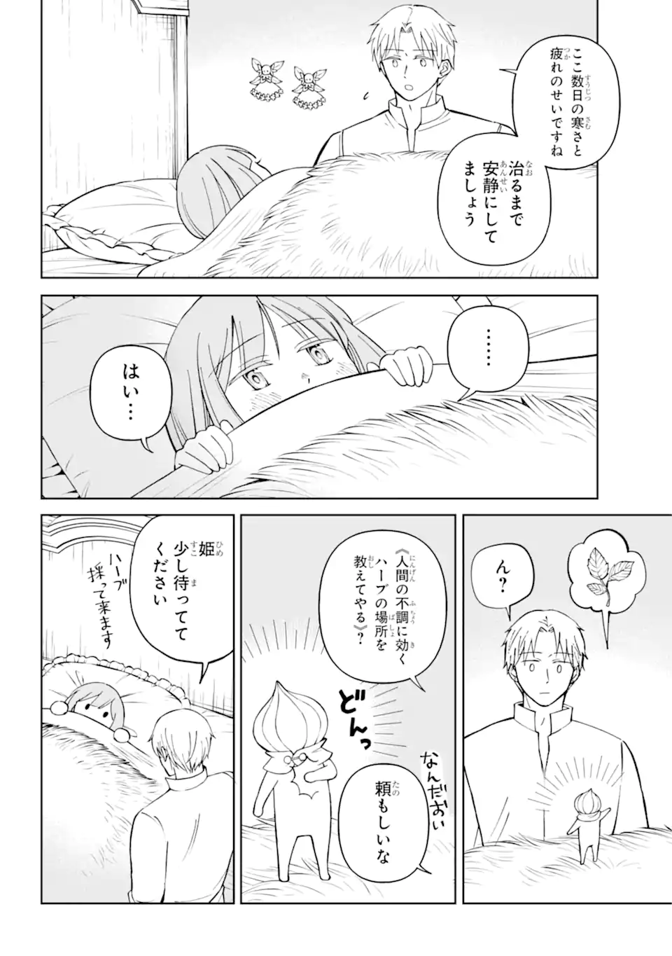 Hinekure Kishi to Fuwafuwa Hime-sama - Kojou Gurashi to Chiisana Ouchi - Chapter 4.1 - Page 8