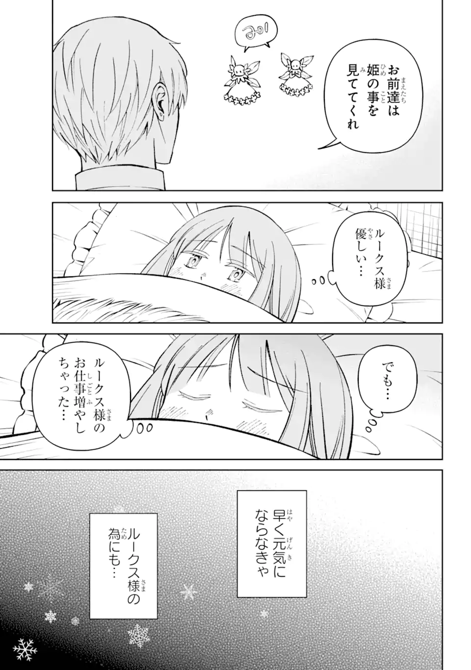 Hinekure Kishi to Fuwafuwa Hime-sama - Kojou Gurashi to Chiisana Ouchi - Chapter 4.1 - Page 9