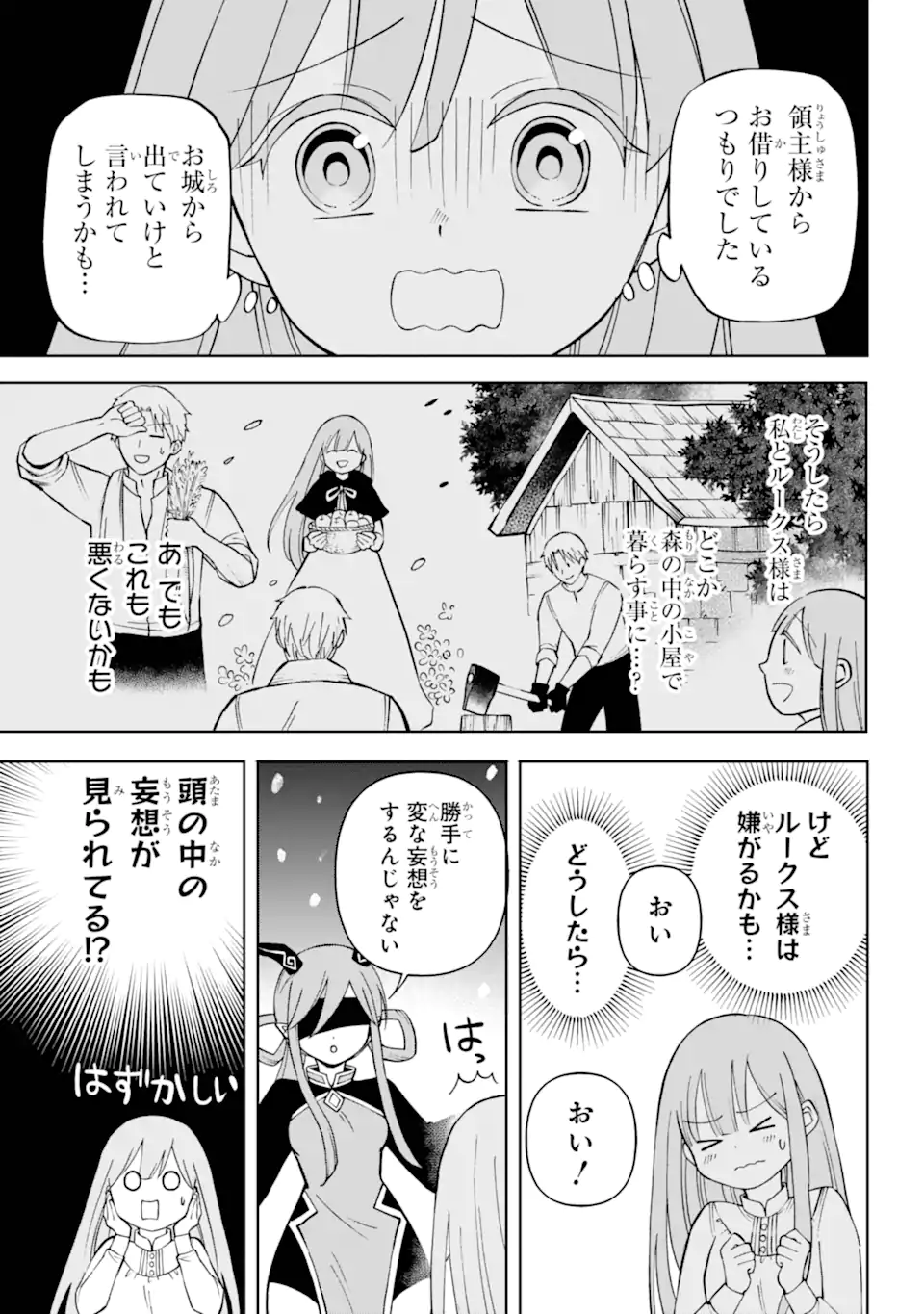 Hinekure Kishi to Fuwafuwa Hime-sama - Kojou Gurashi to Chiisana Ouchi - Chapter 4.2 - Page 1