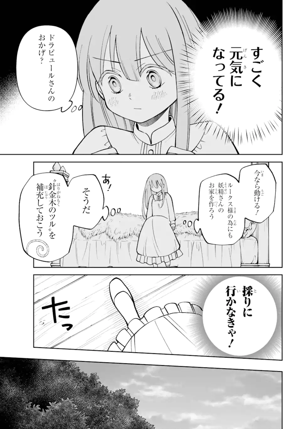 Hinekure Kishi to Fuwafuwa Hime-sama - Kojou Gurashi to Chiisana Ouchi - Chapter 4.2 - Page 11