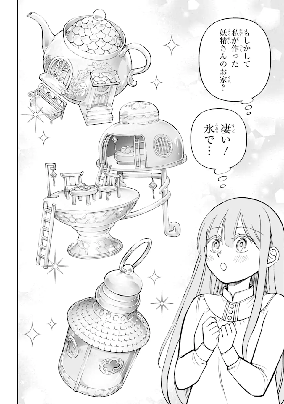 Hinekure Kishi to Fuwafuwa Hime-sama - Kojou Gurashi to Chiisana Ouchi - Chapter 4.2 - Page 4