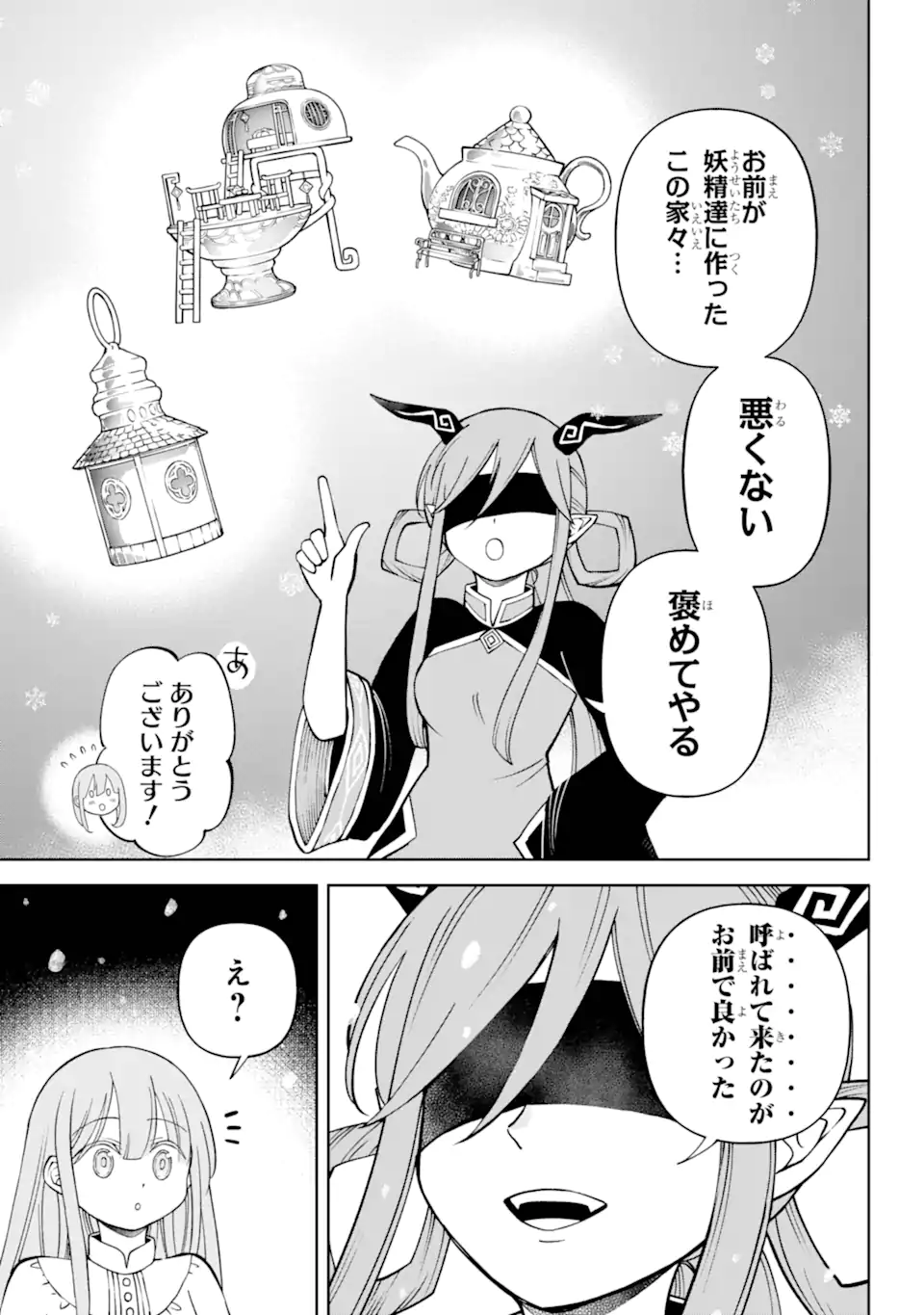 Hinekure Kishi to Fuwafuwa Hime-sama - Kojou Gurashi to Chiisana Ouchi - Chapter 4.2 - Page 5