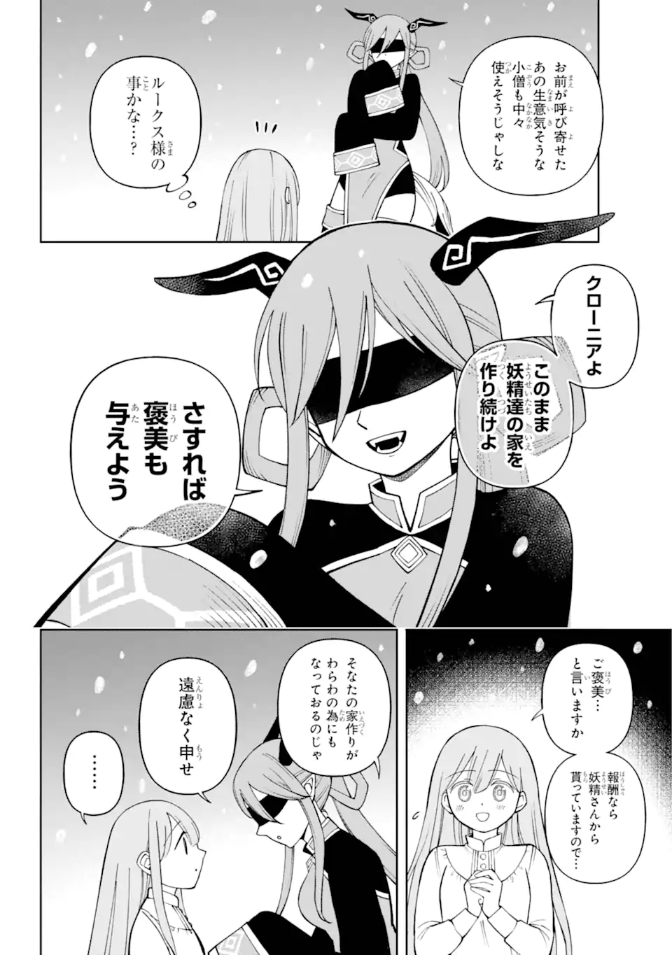 Hinekure Kishi to Fuwafuwa Hime-sama - Kojou Gurashi to Chiisana Ouchi - Chapter 4.2 - Page 6