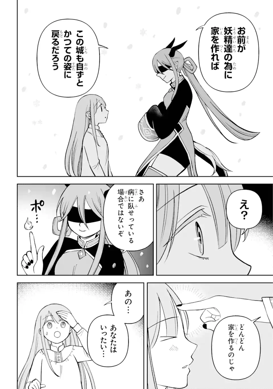Hinekure Kishi to Fuwafuwa Hime-sama - Kojou Gurashi to Chiisana Ouchi - Chapter 4.2 - Page 8
