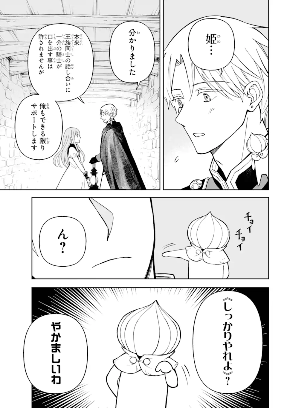 Hinekure Kishi to Fuwafuwa Hime-sama - Kojou Gurashi to Chiisana Ouchi - Chapter 5.1 - Page 11