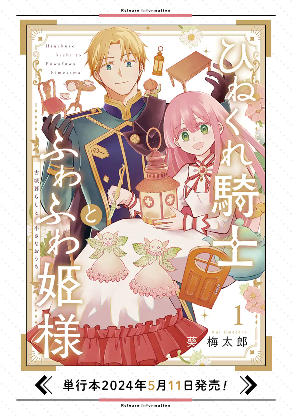 Hinekure Kishi to Fuwafuwa Hime-sama - Kojou Gurashi to Chiisana Ouchi - Chapter 5.1 - Page 12