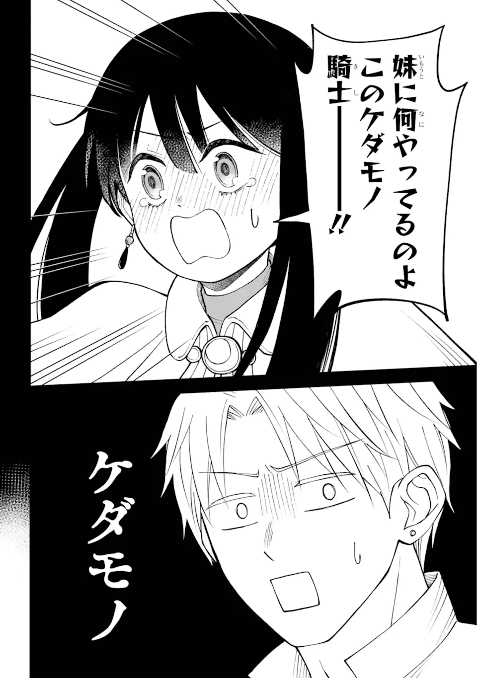 Hinekure Kishi to Fuwafuwa Hime-sama - Kojou Gurashi to Chiisana Ouchi - Chapter 5.1 - Page 2