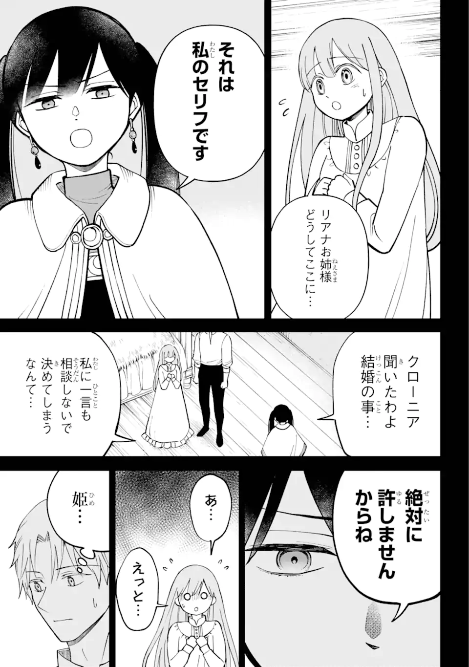 Hinekure Kishi to Fuwafuwa Hime-sama - Kojou Gurashi to Chiisana Ouchi - Chapter 5.1 - Page 5