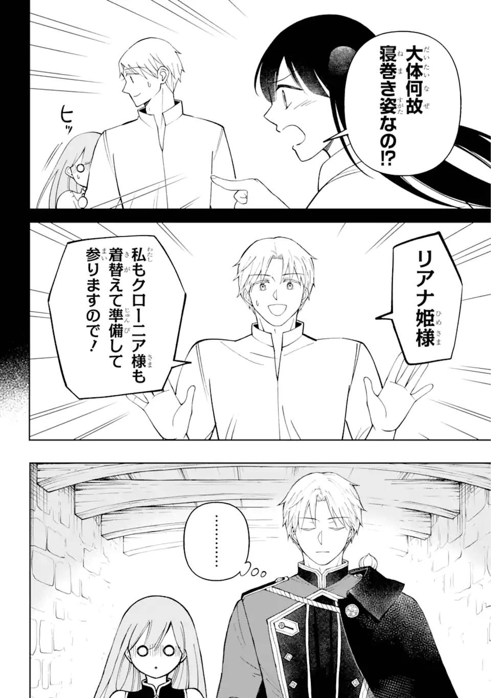 Hinekure Kishi to Fuwafuwa Hime-sama - Kojou Gurashi to Chiisana Ouchi - Chapter 5.1 - Page 6