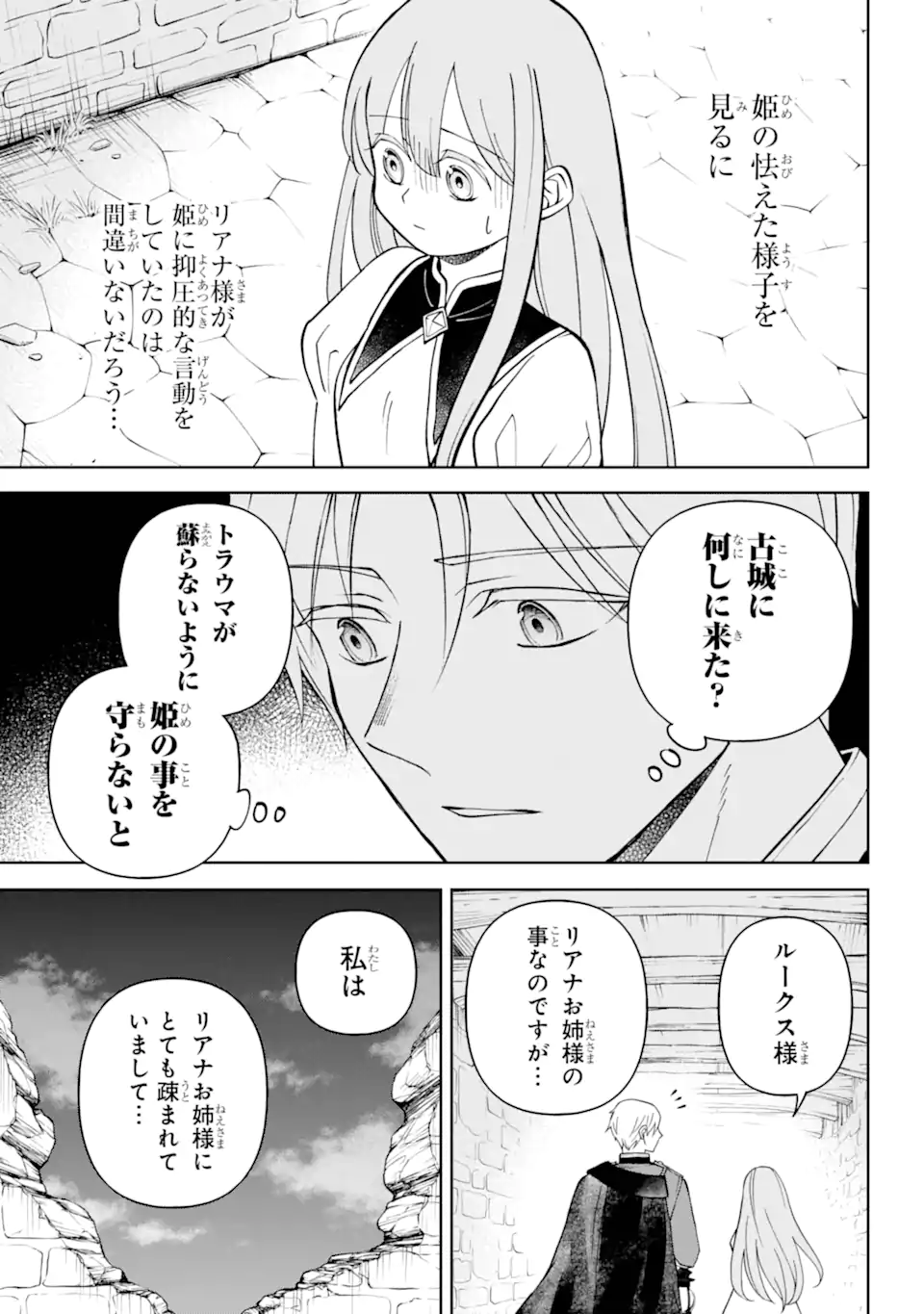 Hinekure Kishi to Fuwafuwa Hime-sama - Kojou Gurashi to Chiisana Ouchi - Chapter 5.1 - Page 7