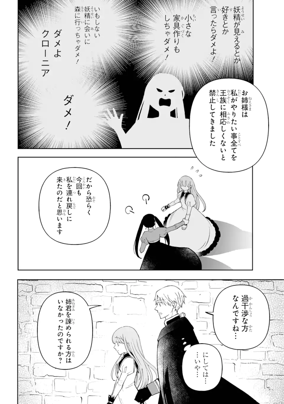 Hinekure Kishi to Fuwafuwa Hime-sama - Kojou Gurashi to Chiisana Ouchi - Chapter 5.1 - Page 8