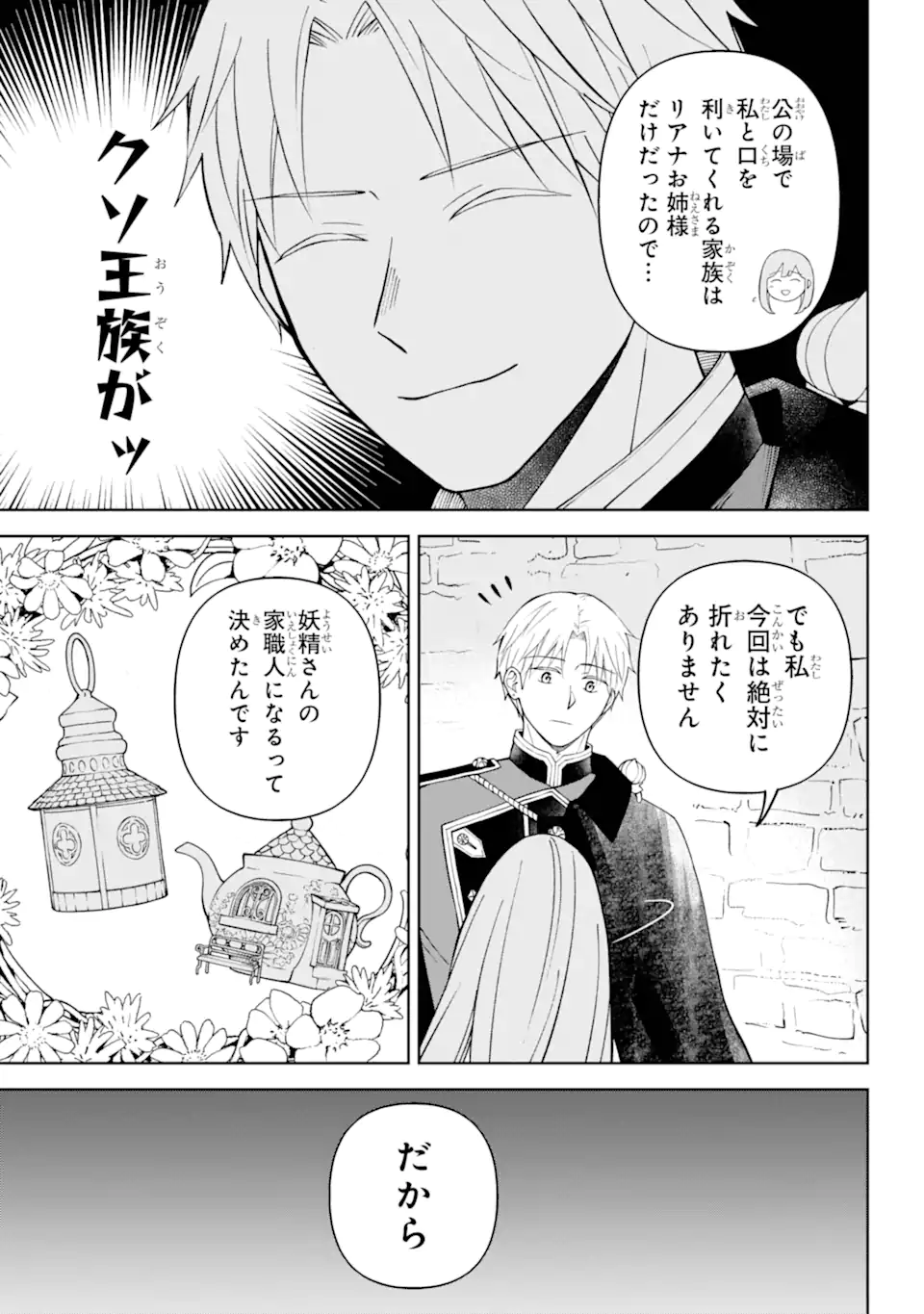 Hinekure Kishi to Fuwafuwa Hime-sama - Kojou Gurashi to Chiisana Ouchi - Chapter 5.1 - Page 9