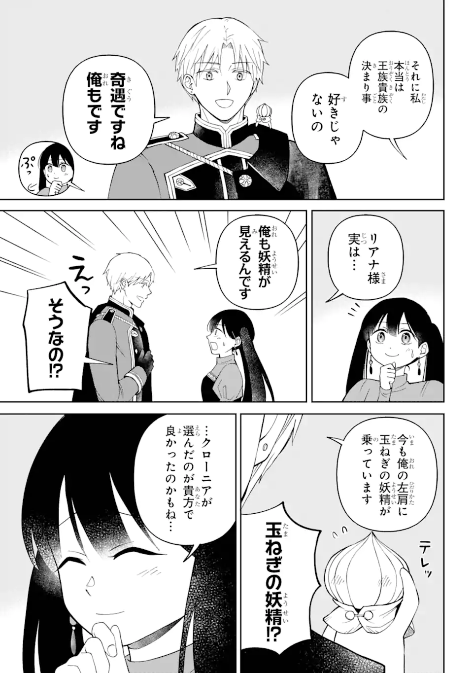 Hinekure Kishi to Fuwafuwa Hime-sama - Kojou Gurashi to Chiisana Ouchi - Chapter 6.1 - Page 10