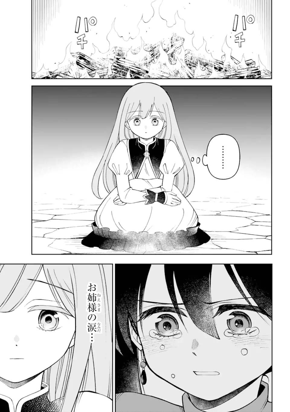 Hinekure Kishi to Fuwafuwa Hime-sama - Kojou Gurashi to Chiisana Ouchi - Chapter 6.1 - Page 2