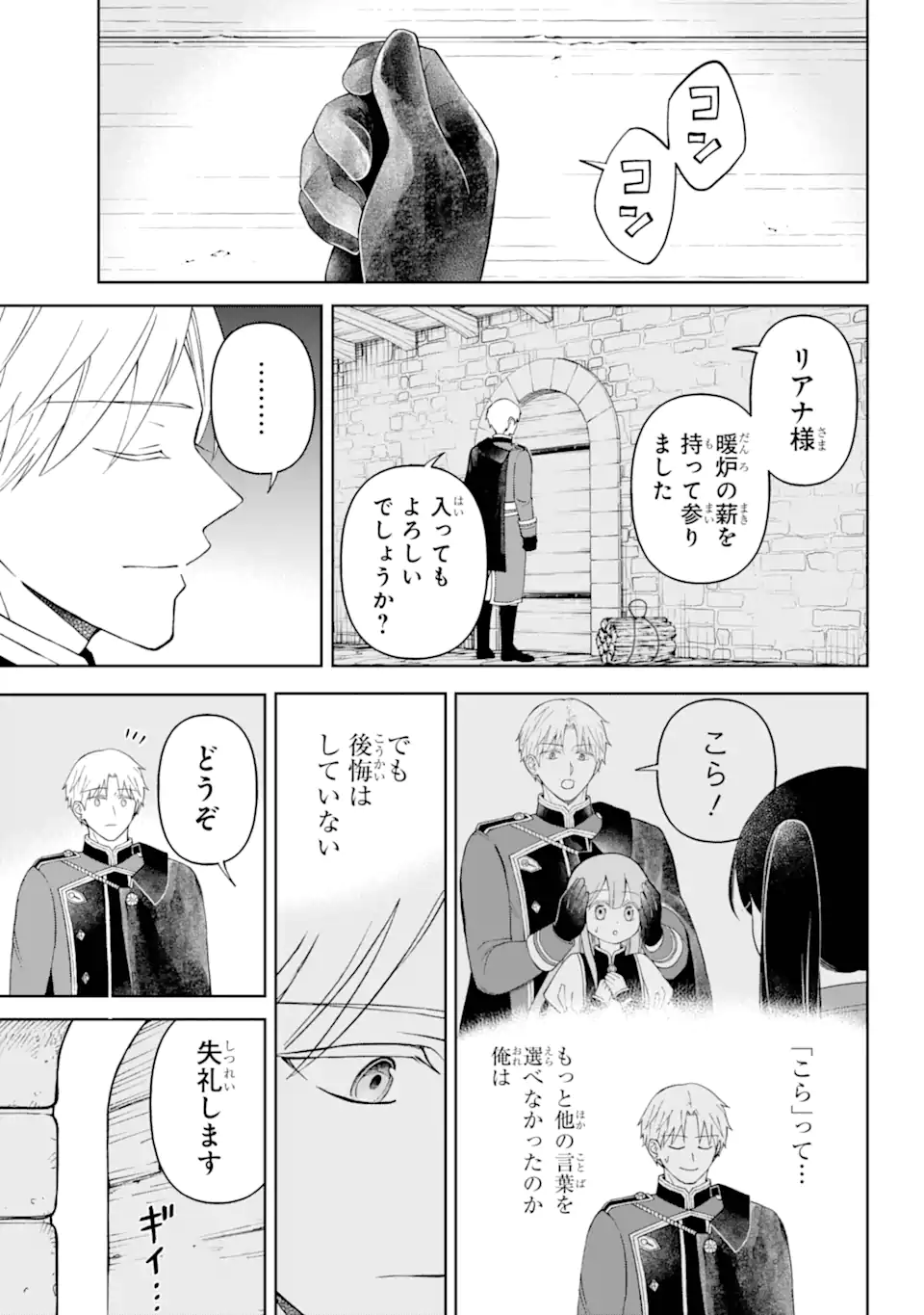 Hinekure Kishi to Fuwafuwa Hime-sama - Kojou Gurashi to Chiisana Ouchi - Chapter 6.1 - Page 4