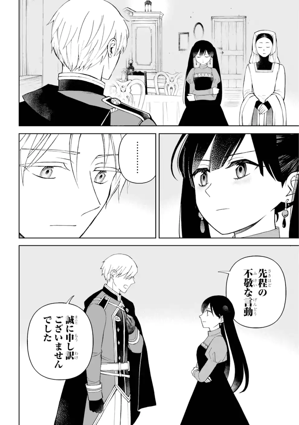 Hinekure Kishi to Fuwafuwa Hime-sama - Kojou Gurashi to Chiisana Ouchi - Chapter 6.1 - Page 5