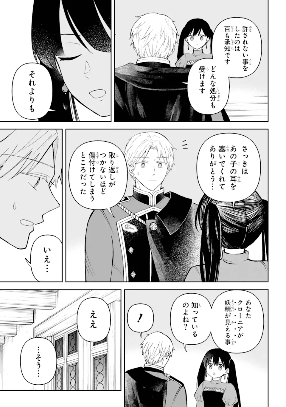Hinekure Kishi to Fuwafuwa Hime-sama - Kojou Gurashi to Chiisana Ouchi - Chapter 6.1 - Page 6