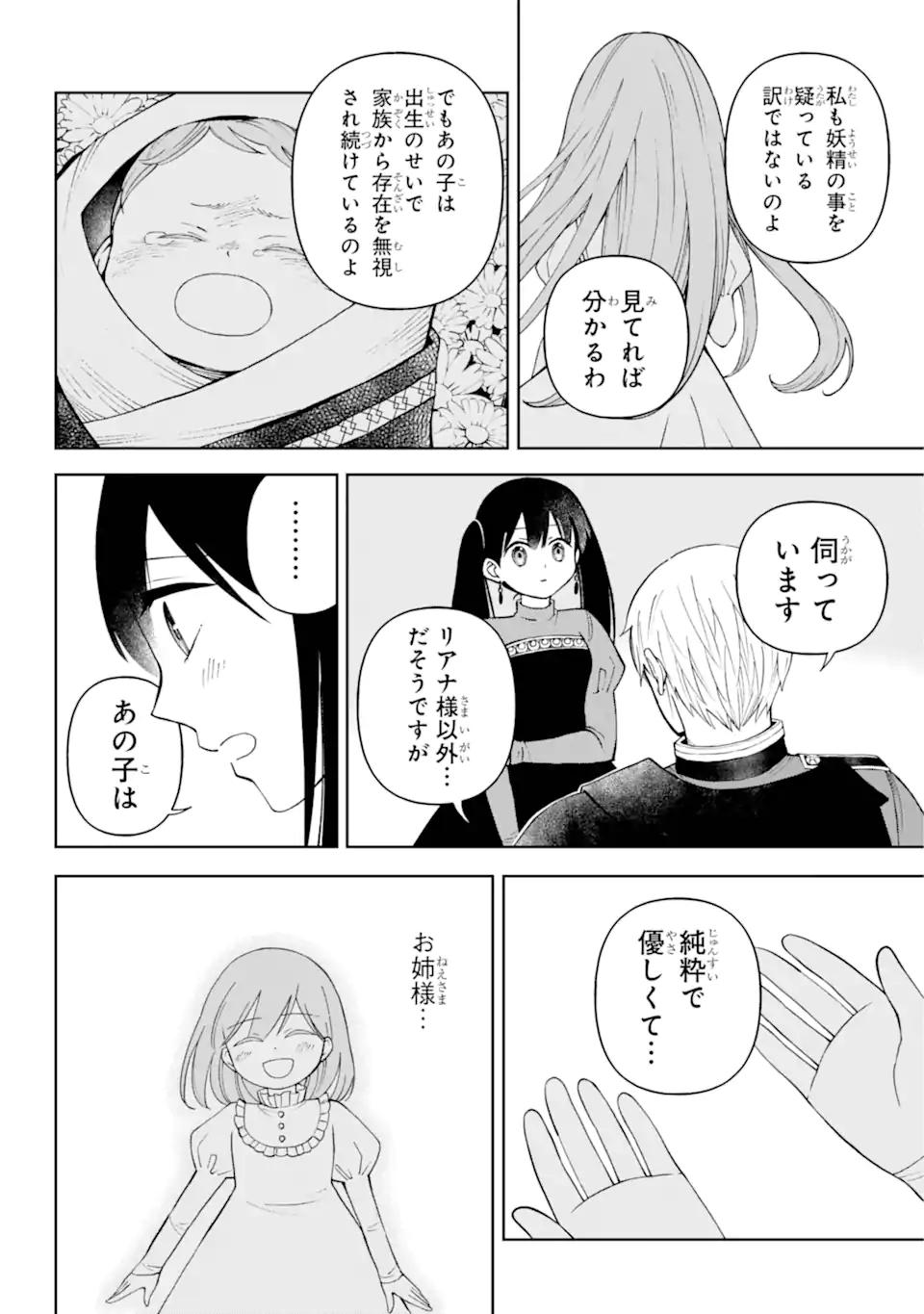 Hinekure Kishi to Fuwafuwa Hime-sama - Kojou Gurashi to Chiisana Ouchi - Chapter 6.1 - Page 7