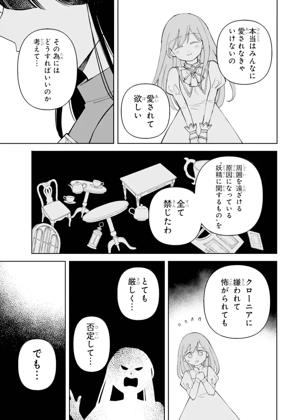 Hinekure Kishi to Fuwafuwa Hime-sama - Kojou Gurashi to Chiisana Ouchi - Chapter 6.1 - Page 8