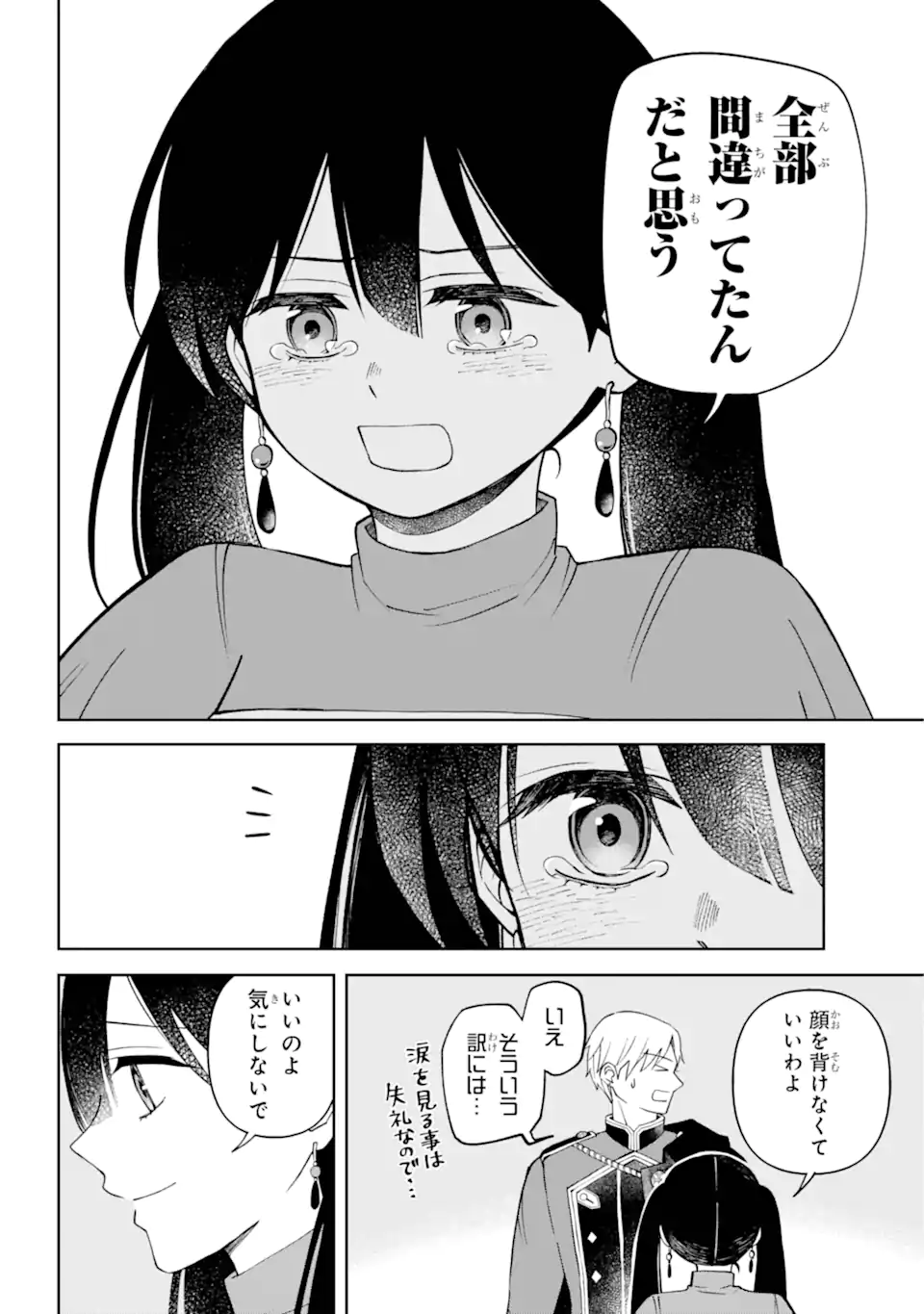 Hinekure Kishi to Fuwafuwa Hime-sama - Kojou Gurashi to Chiisana Ouchi - Chapter 6.1 - Page 9
