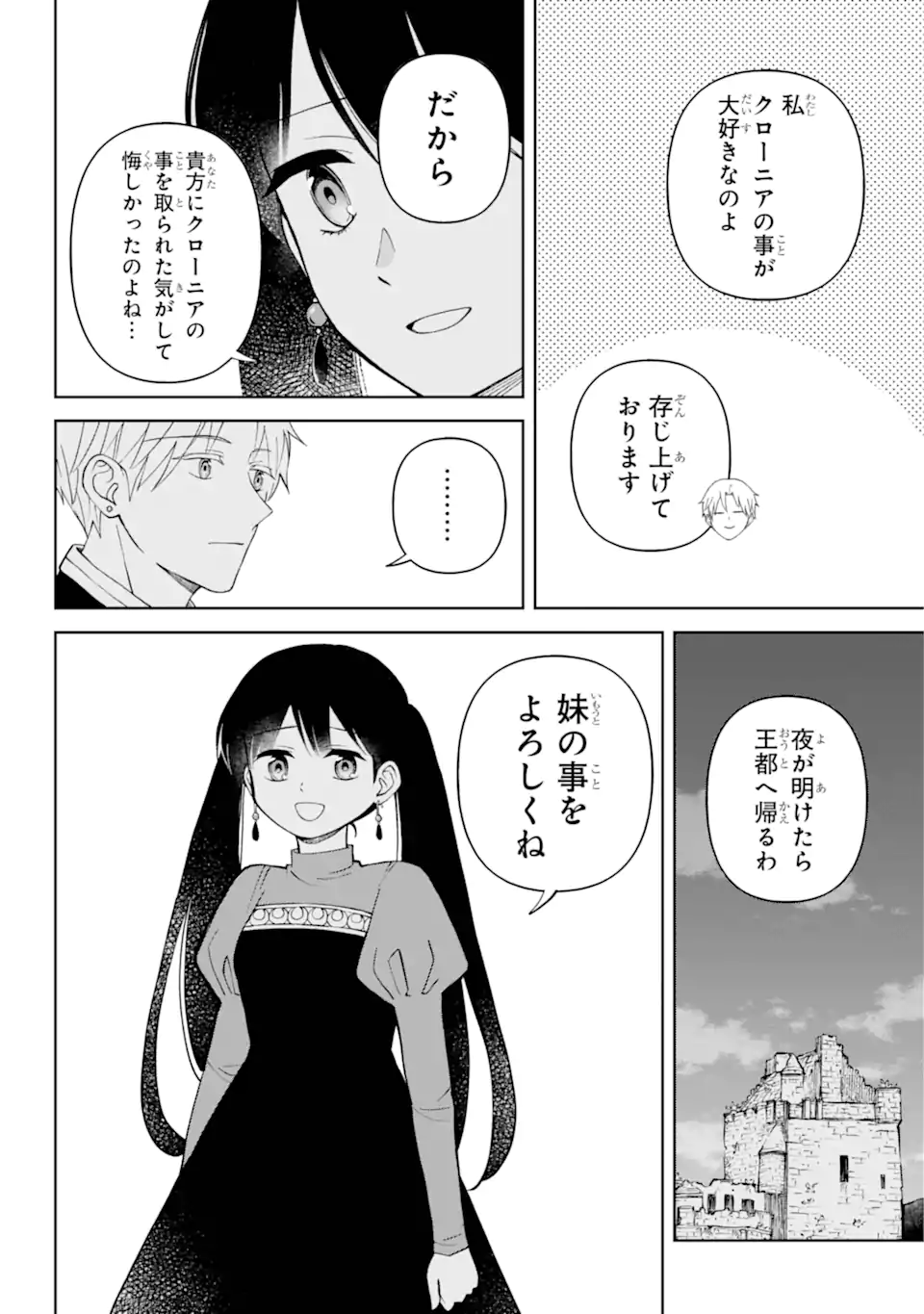 Hinekure Kishi to Fuwafuwa Hime-sama - Kojou Gurashi to Chiisana Ouchi - Chapter 6.2 - Page 1