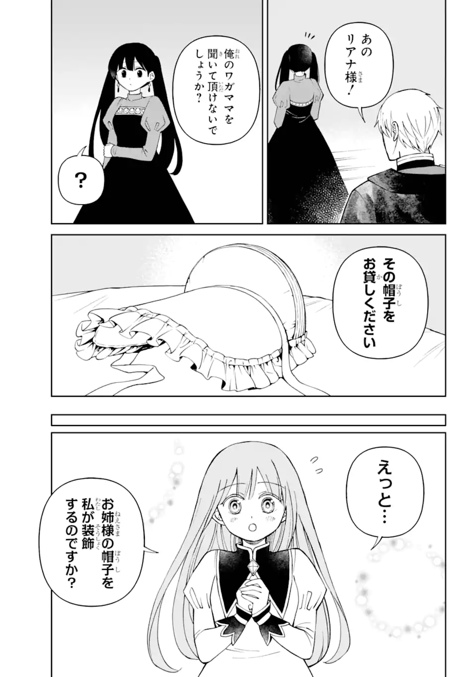 Hinekure Kishi to Fuwafuwa Hime-sama - Kojou Gurashi to Chiisana Ouchi - Chapter 6.2 - Page 2